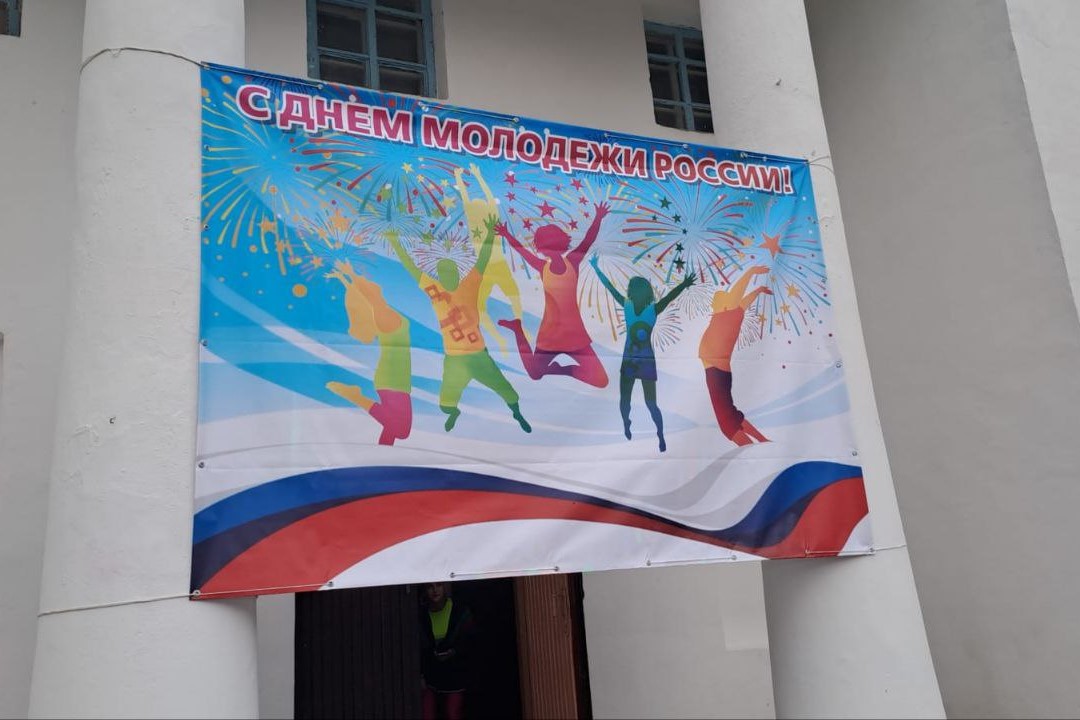 день молодежи.
