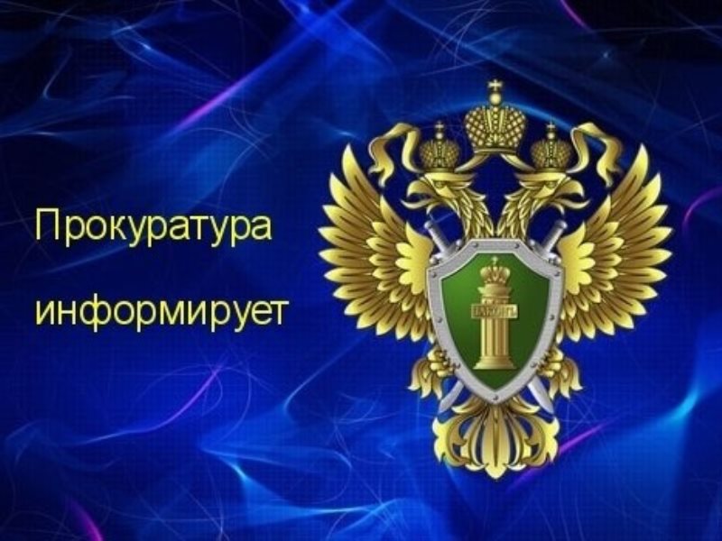 Новости прокуратуры.