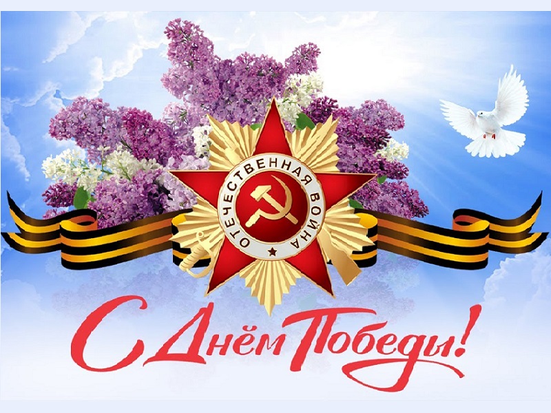 9 мая.