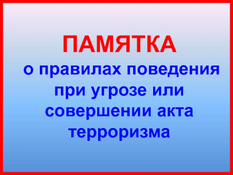 памятка. памятка.